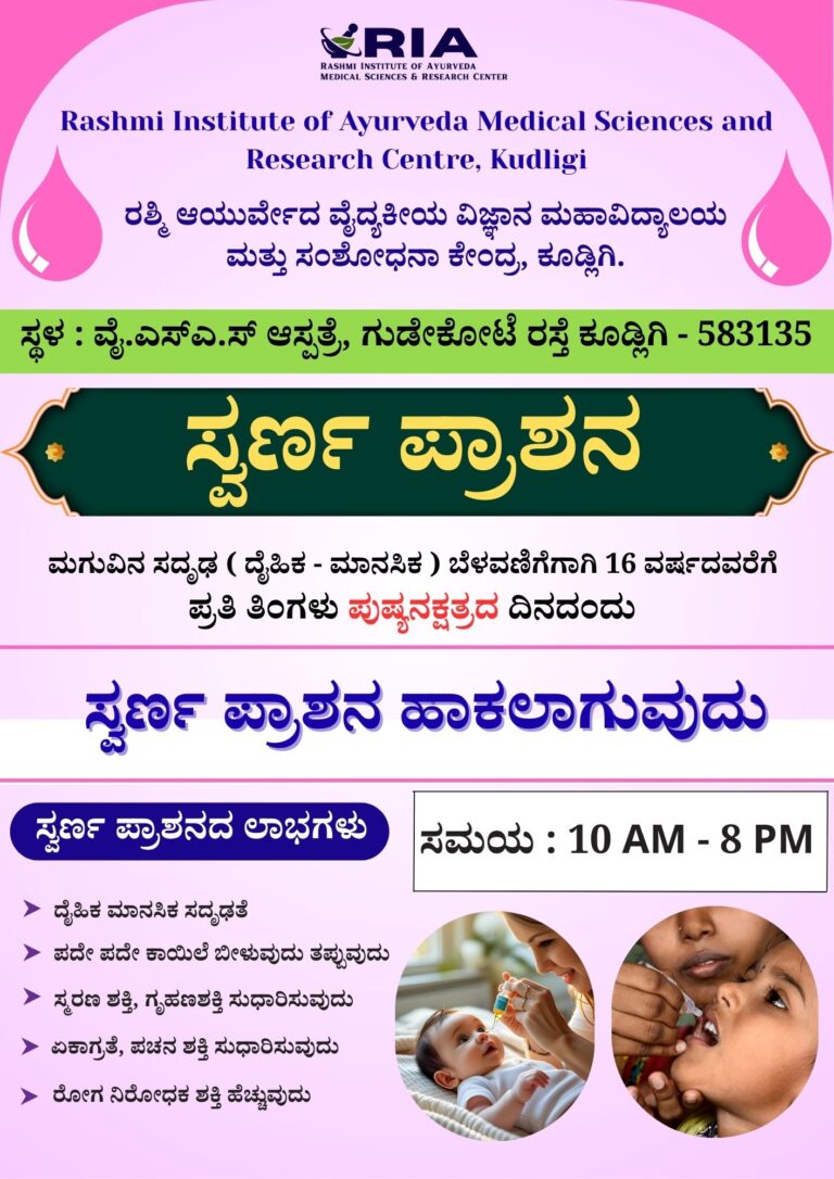 Rashmi Institute of Ayurveda Medical Sciences and Research Centre