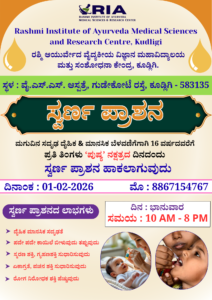 Swarna Praashana Flyer Feb 2026